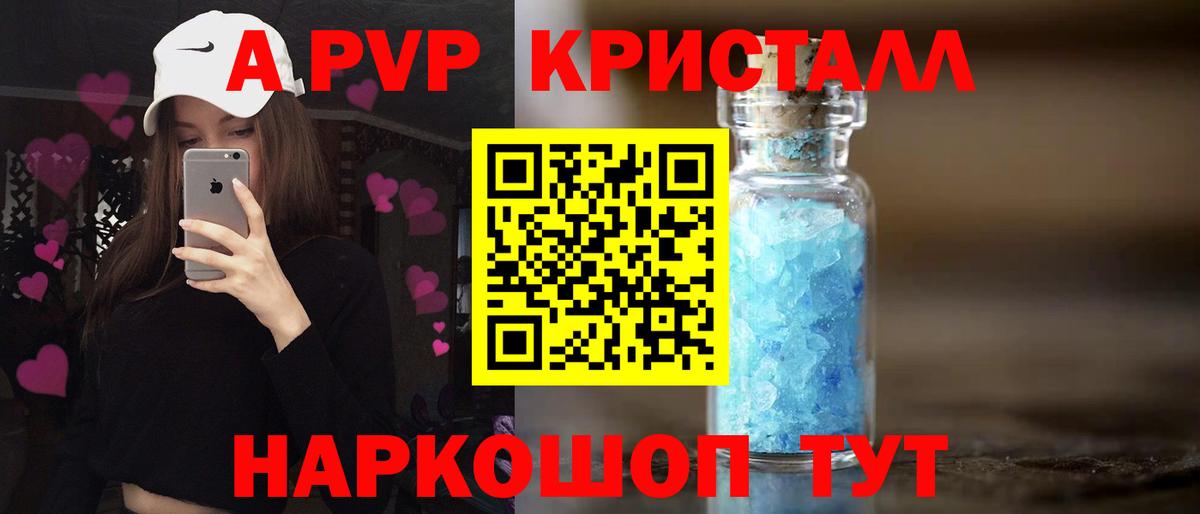 A PVP  Вход с VPN  А ПВП Crystall  Пугачёв  A-PVP крисы CK 