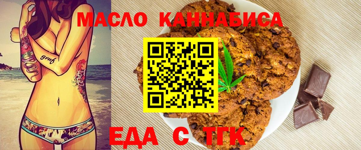 Еда ТГК конопля  Вход с VPN  Пугачёв 