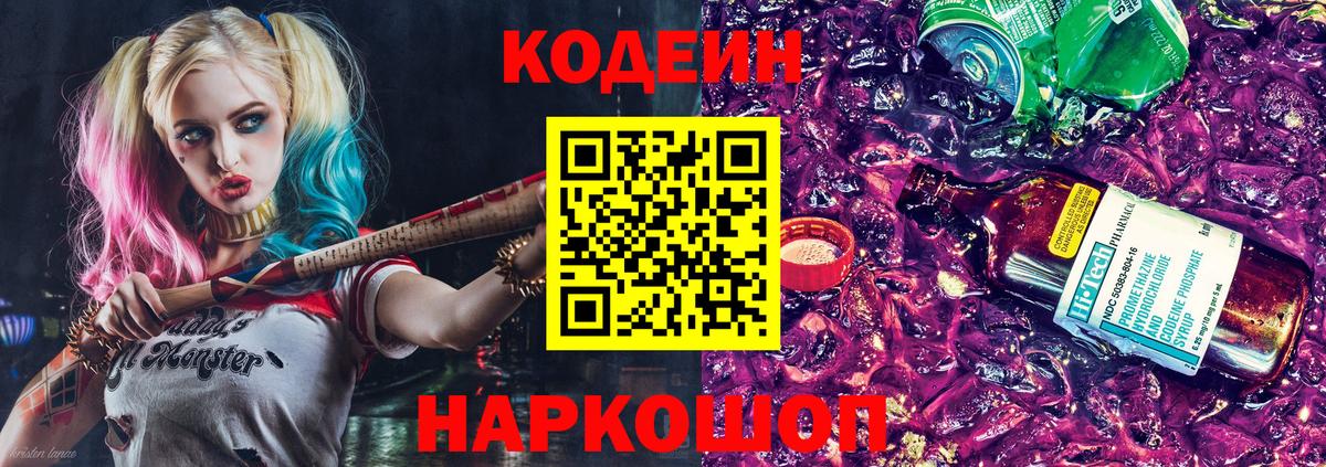 Кодеиновый сироп Lean Purple Drank  Вход с VPN  Пугачёв  Кодеиновый сироп Lean напиток Lean (лин) 