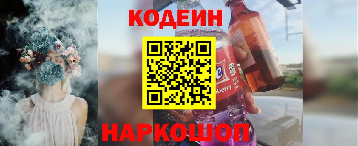 Codein Purple Drank Пугачёв