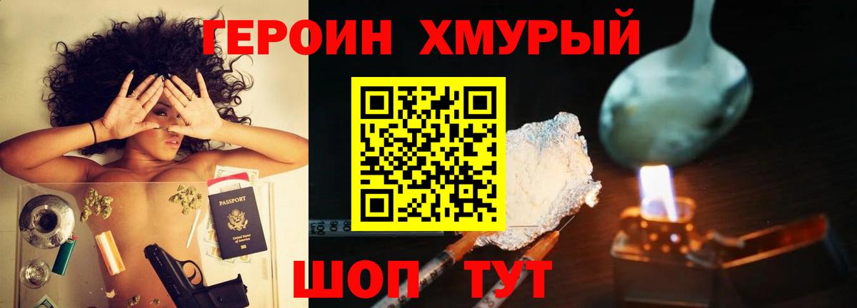 ГЕРОИН белый  Вход с VPN  Пугачёв 