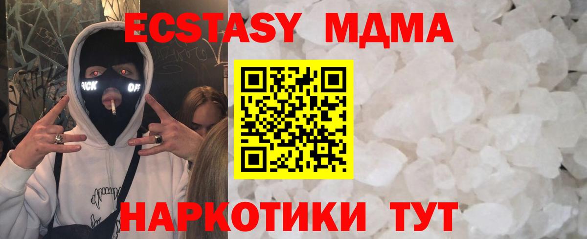 MDMA Molly  Вход с VPN  MDMA  Пугачёв  МДМА Molly 