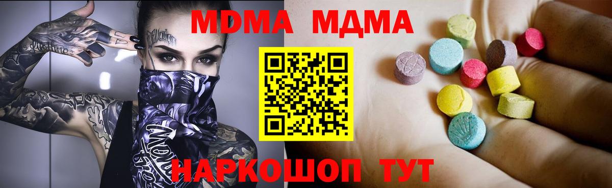 MDMA кристаллы Пугачёв